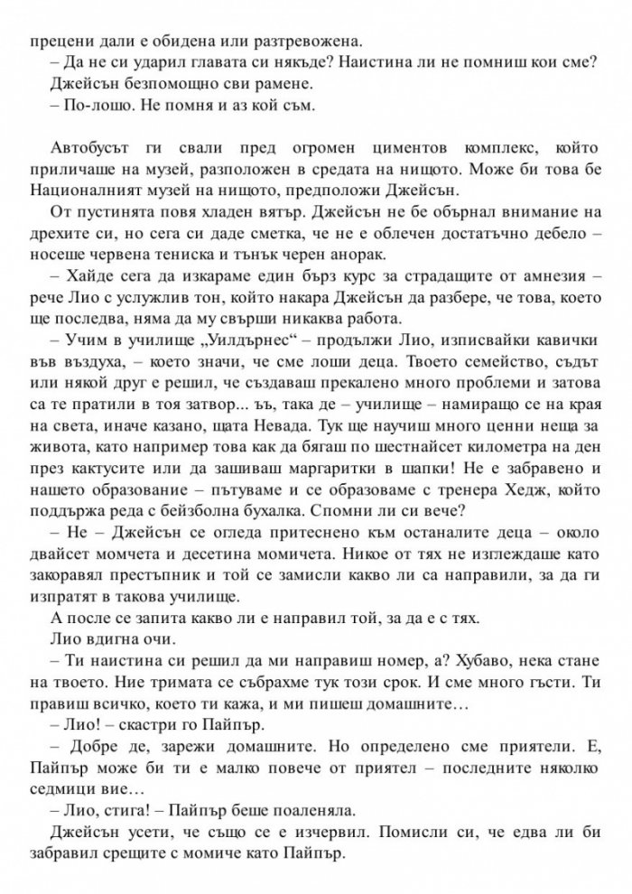 Изчезналият герой. Книга от поредицата Героите на Олимп