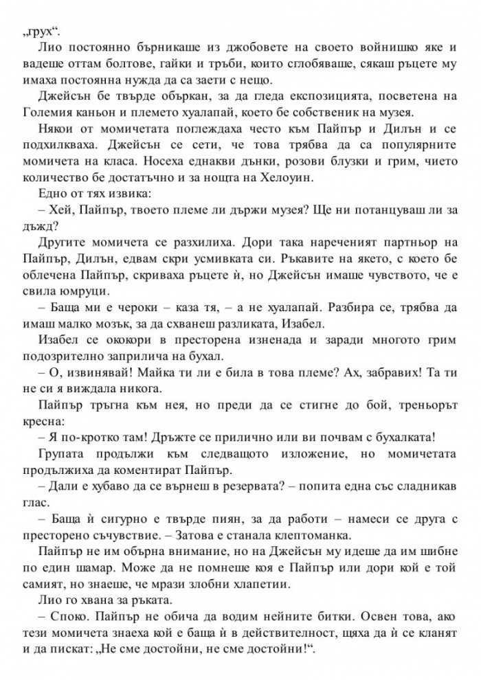 Изчезналият герой. Книга от поредицата Героите на Олимп