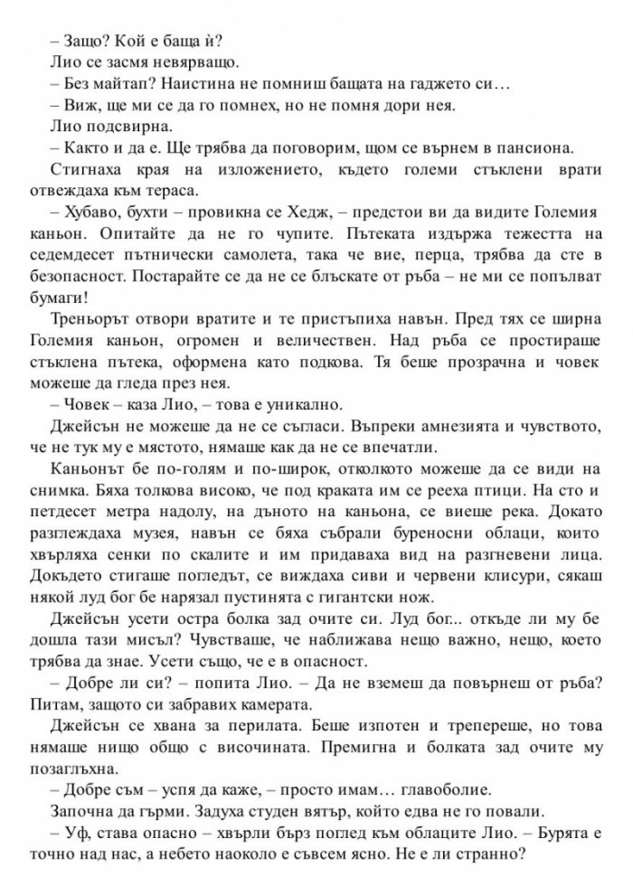 Изчезналият герой. Книга от поредицата Героите на Олимп