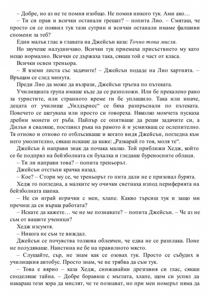 Изчезналият герой. Книга от поредицата Героите на Олимп