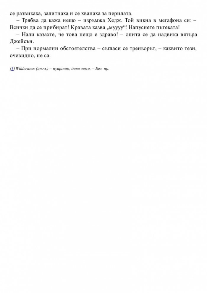 Изчезналият герой. Книга от поредицата Героите на Олимп