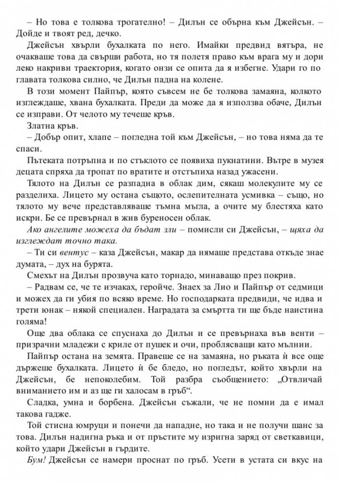 Изчезналият герой. Книга от поредицата Героите на Олимп