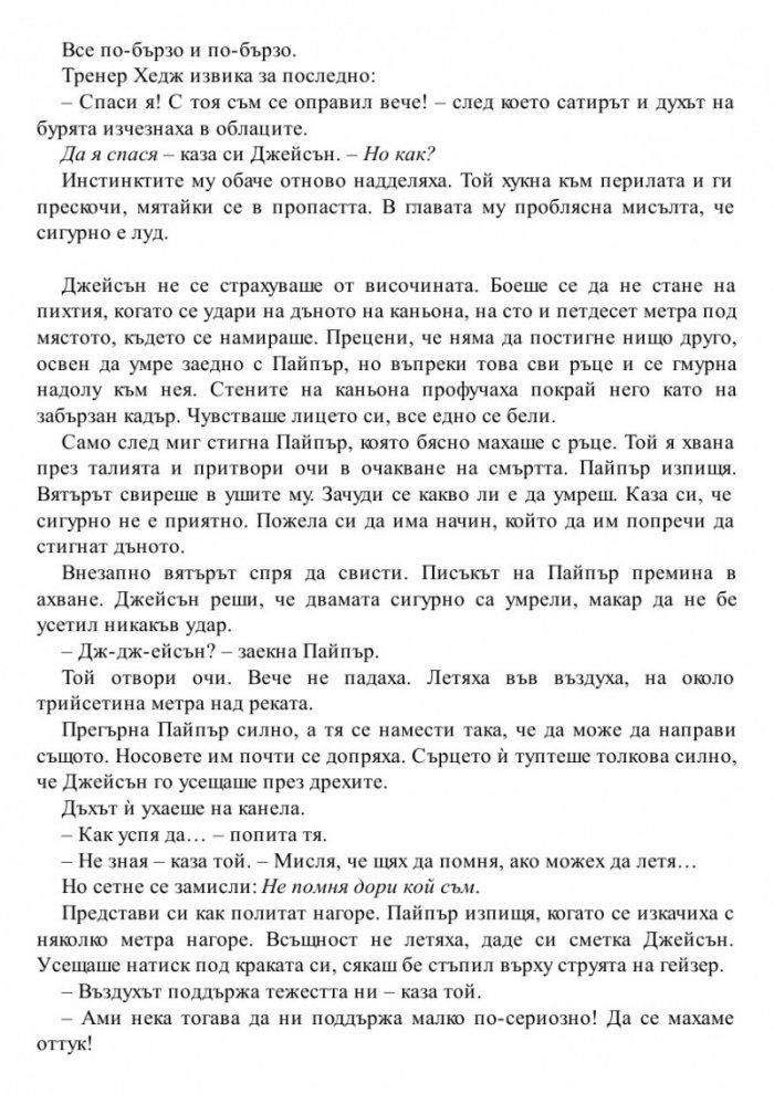 Изчезналият герой. Книга от поредицата Героите на Олимп