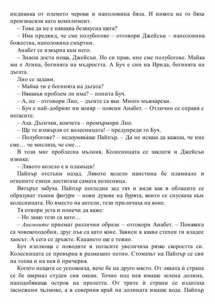 Изчезналият герой. Книга от поредицата Героите на Олимп
