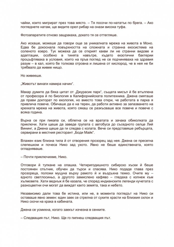 Шестото измиране