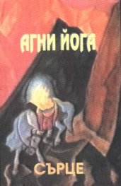 Сърце
