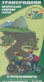 ТрансРодопи. Туристическа карта от Триград до Ивайловград  (Маршрути за вело и пешеходен туризъм)