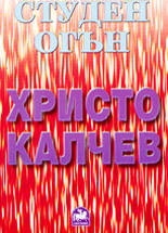 Студен огън