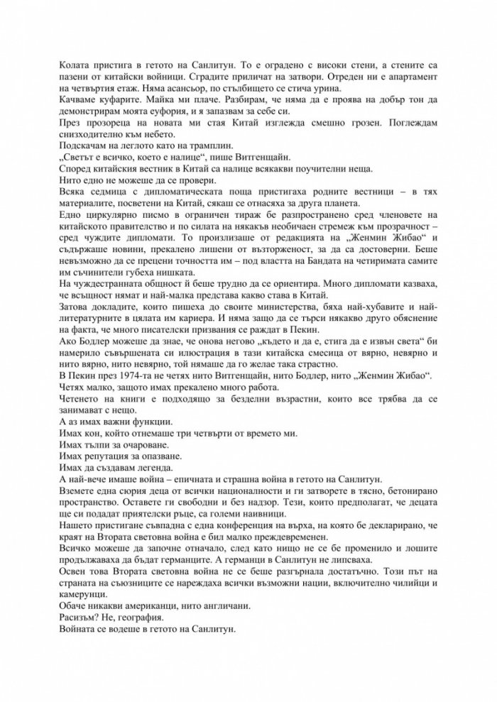 Любовен саботаж