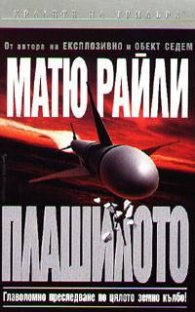 Плашилото