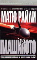 Плашилото