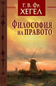 Философия на правото