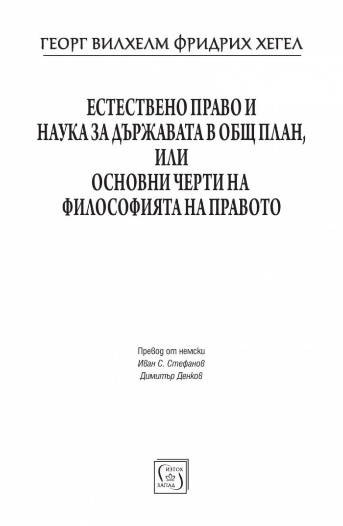 Философия на правото