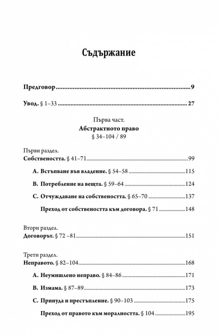 Философия на правото