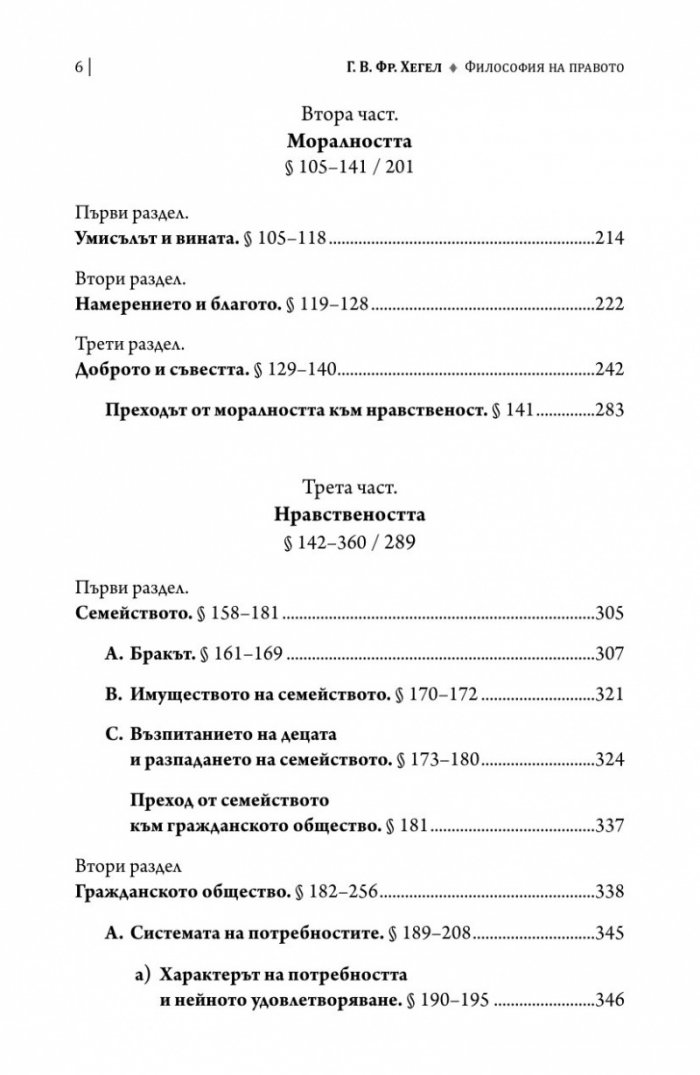 Философия на правото