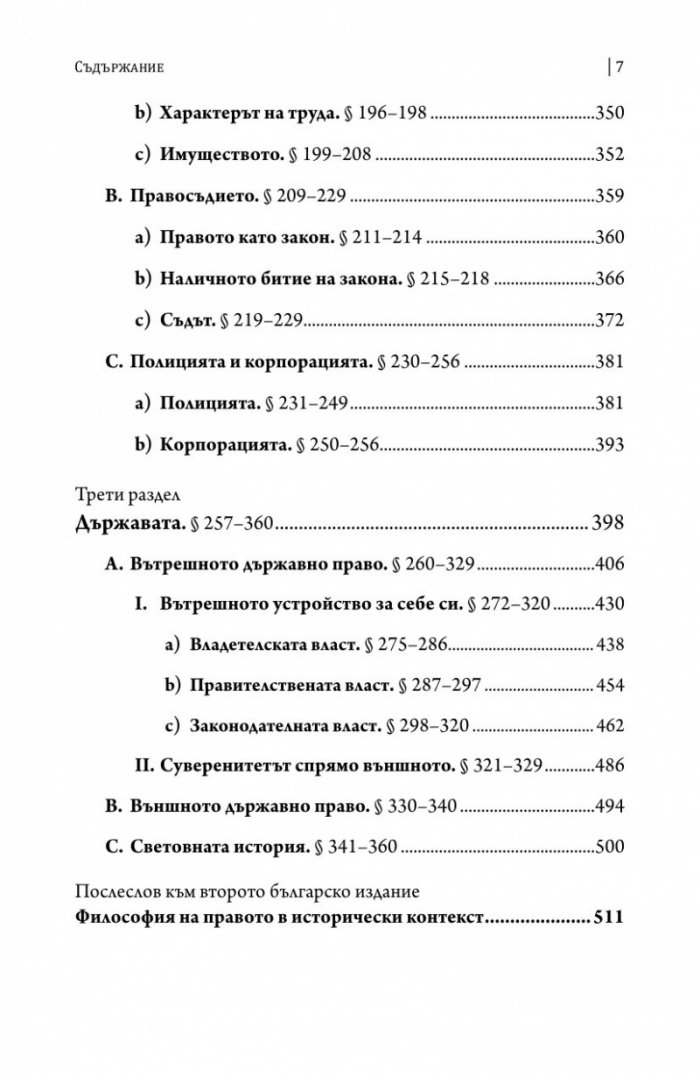 Философия на правото