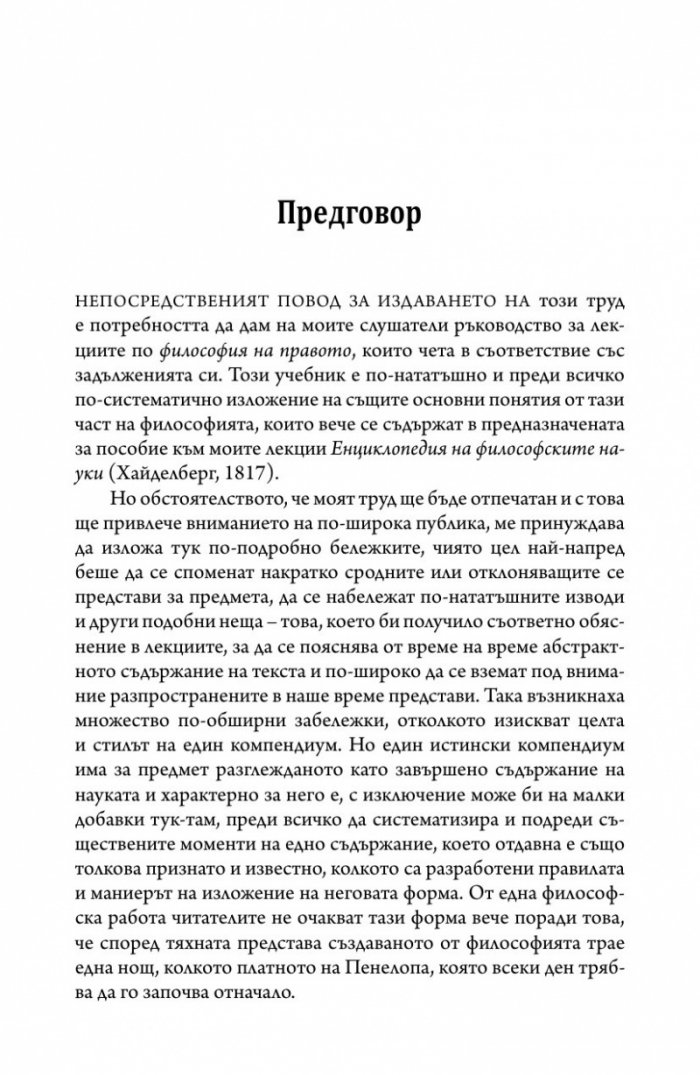 Философия на правото