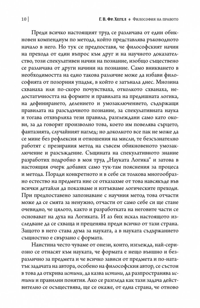 Философия на правото