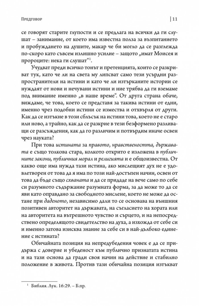 Философия на правото