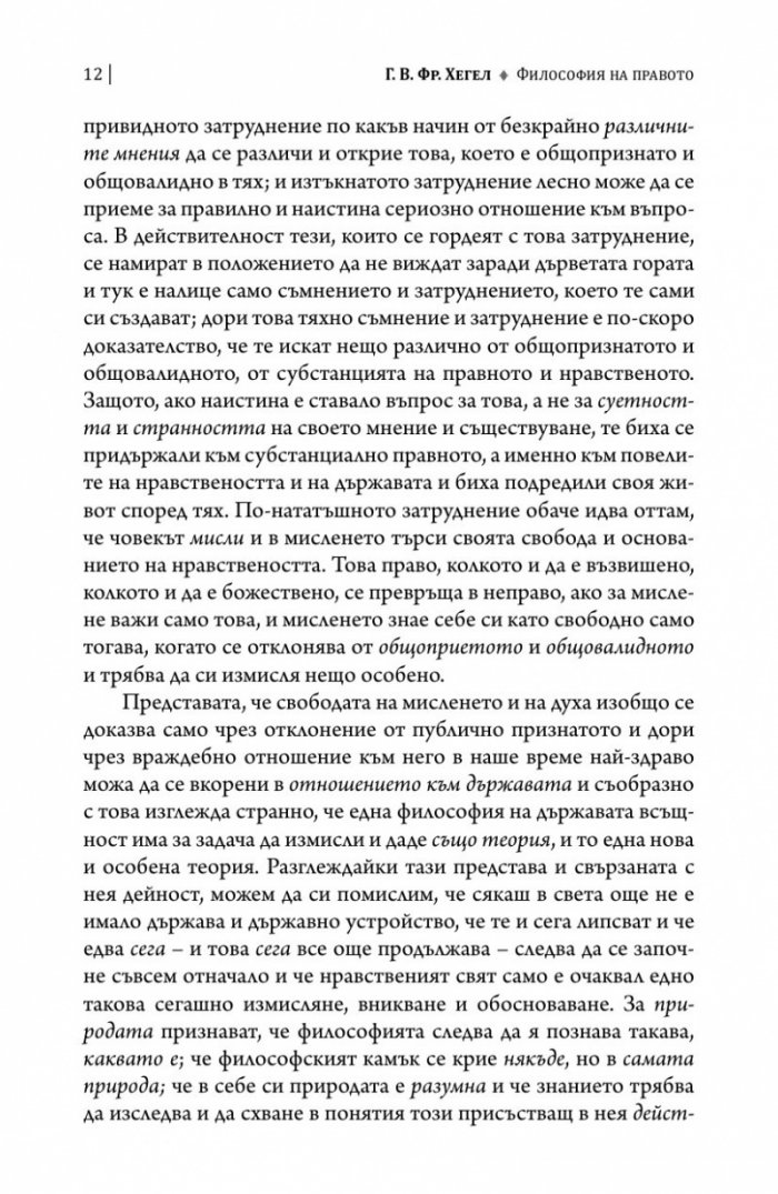 Философия на правото