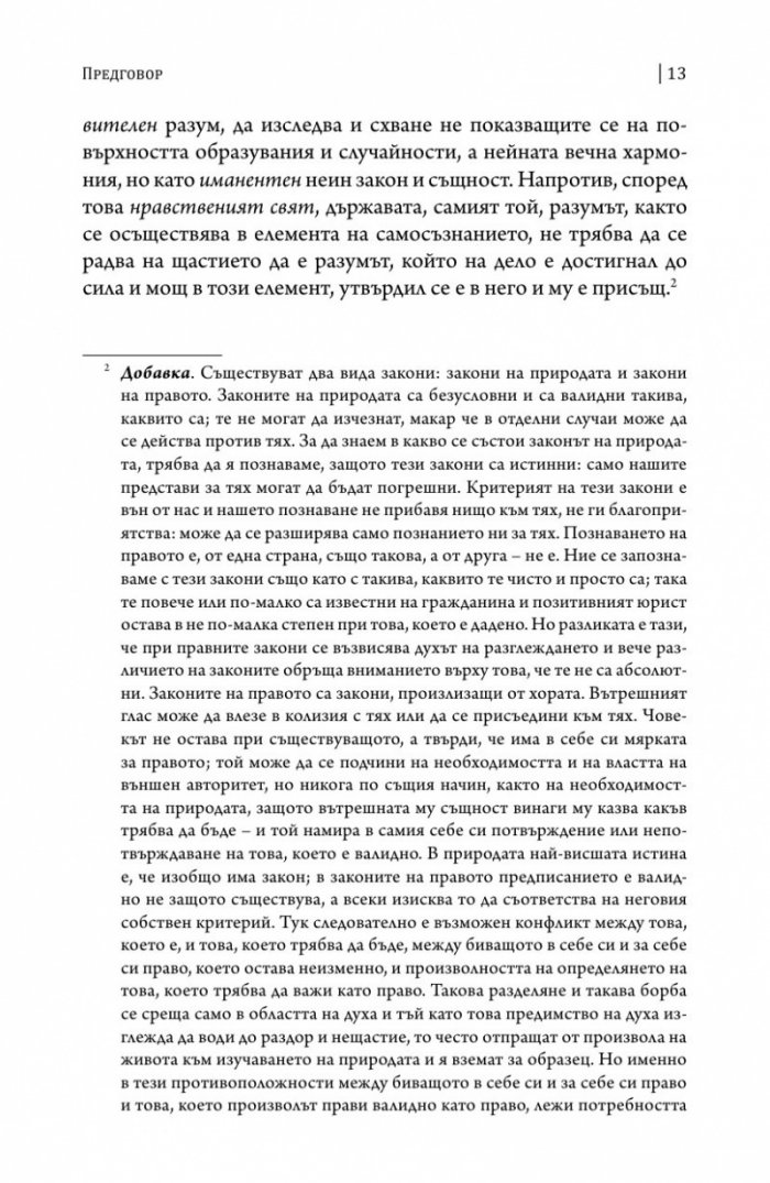 Философия на правото