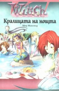 Witch: Кралицата на нощта