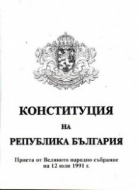 Конституция на Република България