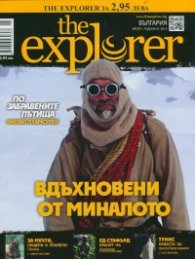 The Explorer; Бр.1/2014