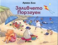 Заливчето Порзгуен
