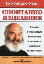 Спонтанно изцеление