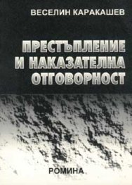 Престъпление и наказателна отговорност