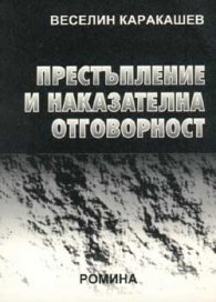 Престъпление и наказателна отговорност