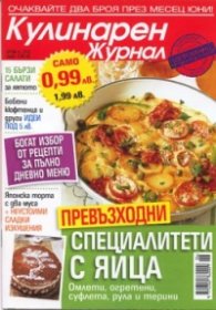 Кулинарен журнал; Бр.6/2012