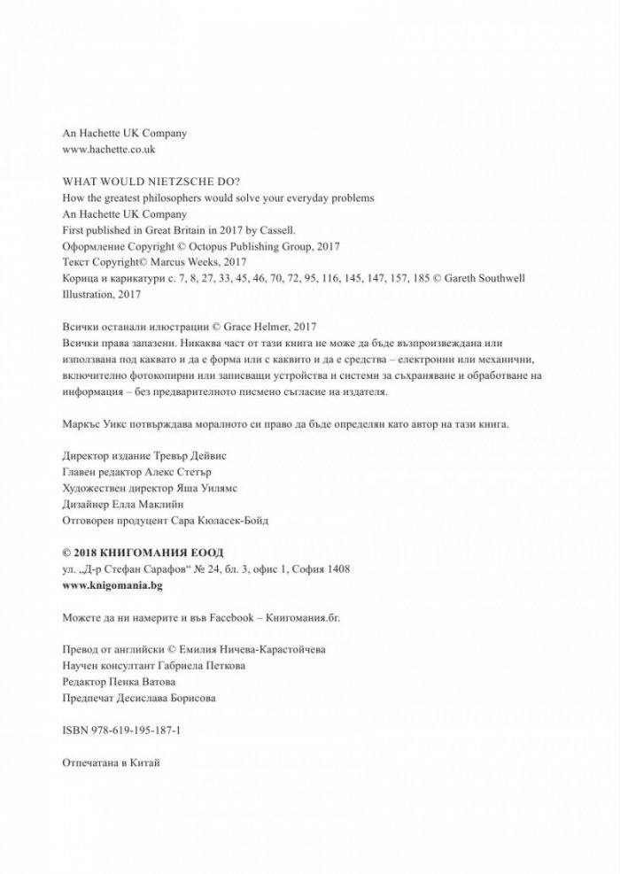 Какво би направил Ницше?
