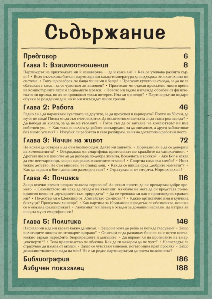 Какво би направил Ницше?