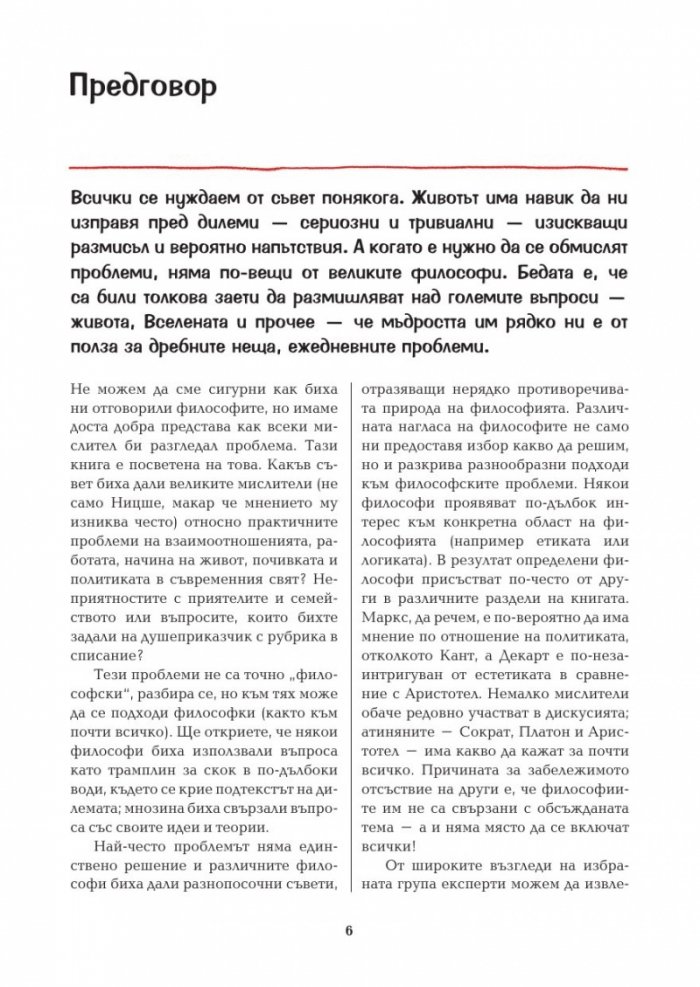 Какво би направил Ницше?