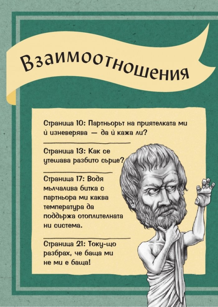 Какво би направил Ницше?
