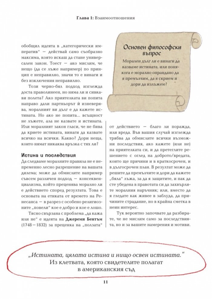 Какво би направил Ницше?