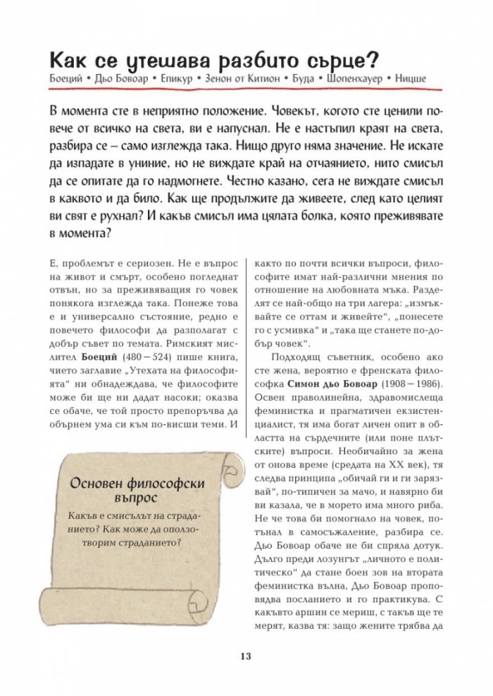 Какво би направил Ницше?