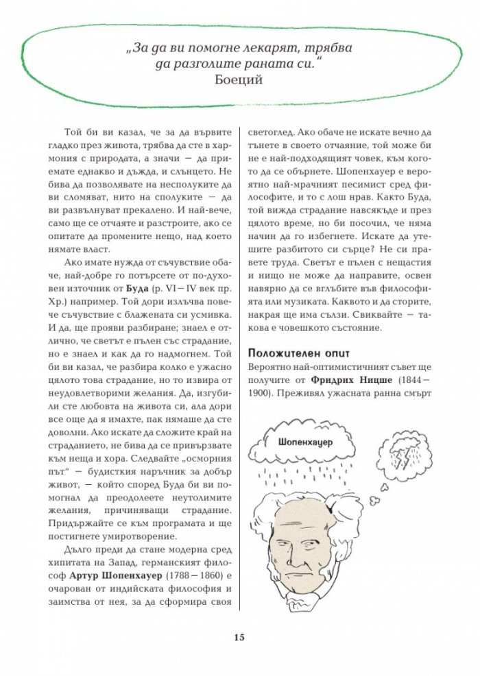 Какво би направил Ницше?