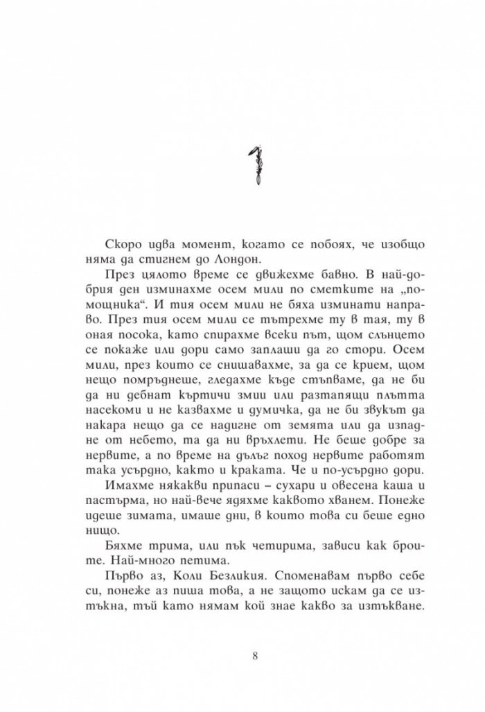 Изпитанията на Коли