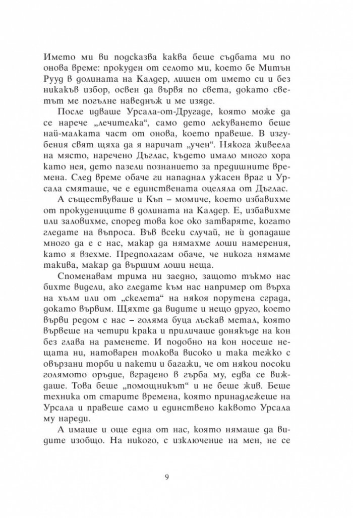Изпитанията на Коли