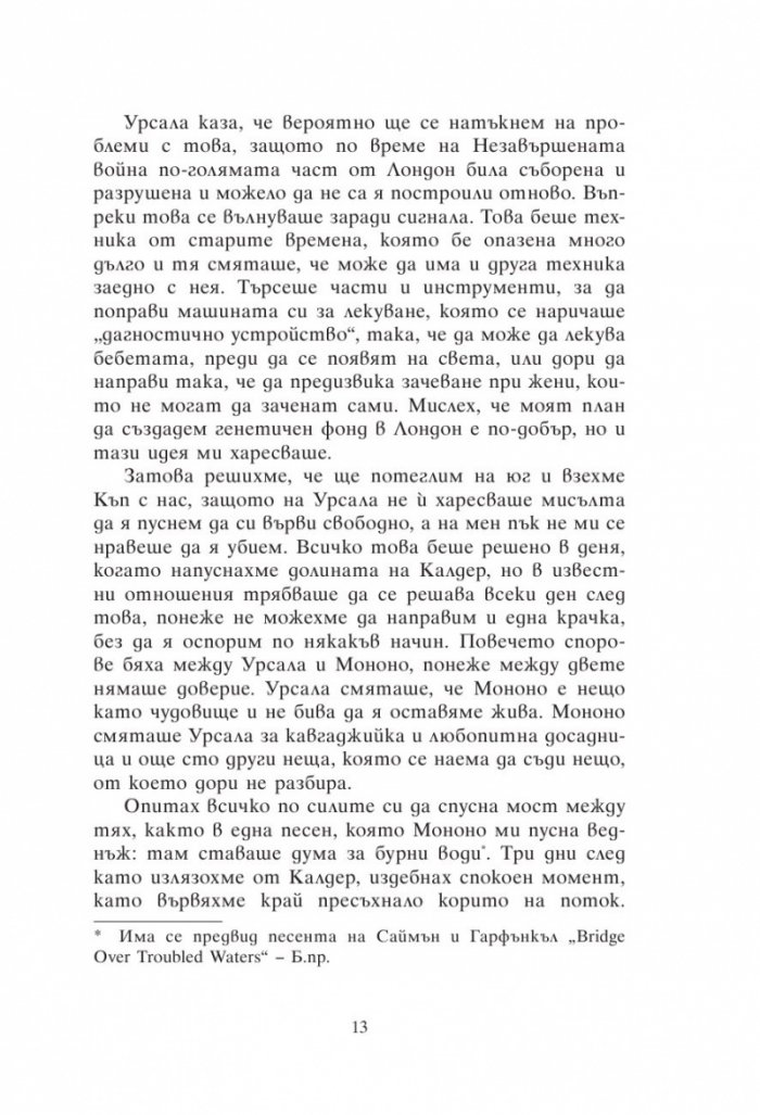 Изпитанията на Коли