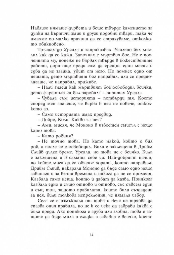Изпитанията на Коли