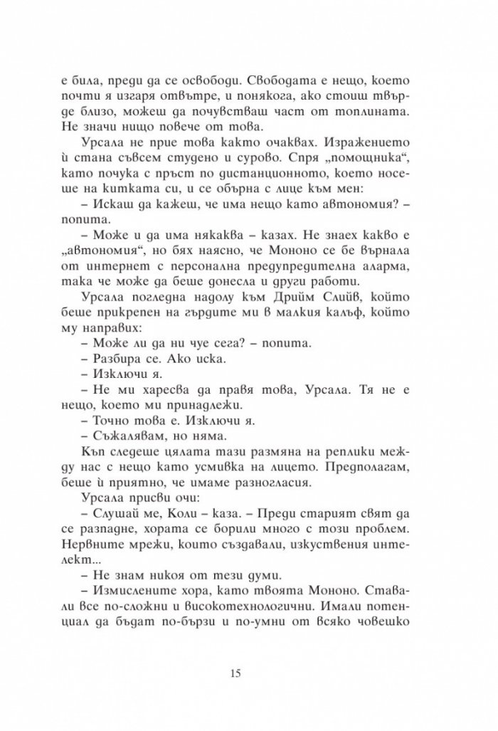 Изпитанията на Коли