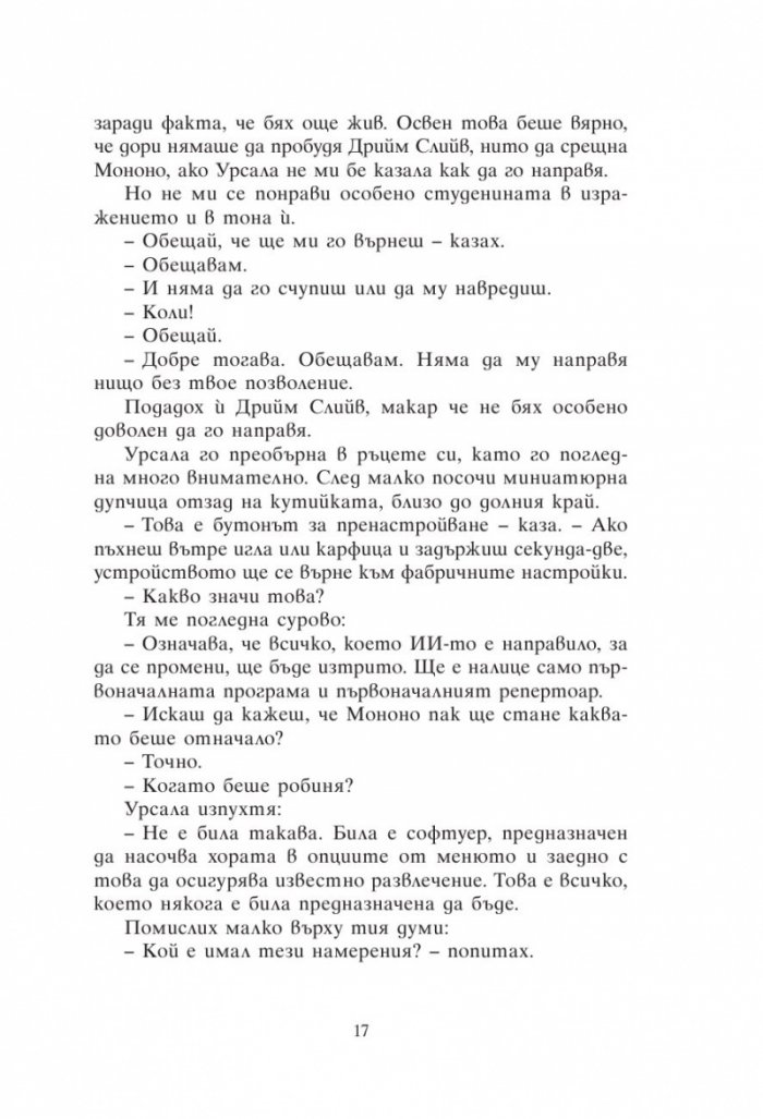 Изпитанията на Коли