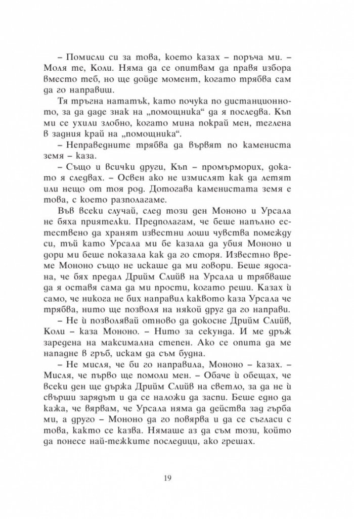Изпитанията на Коли