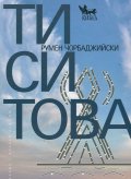 Ти си това (новата книга)
