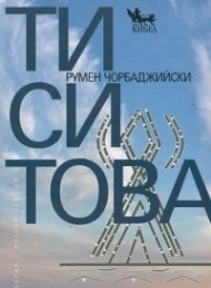 Ти си това (новата книга)