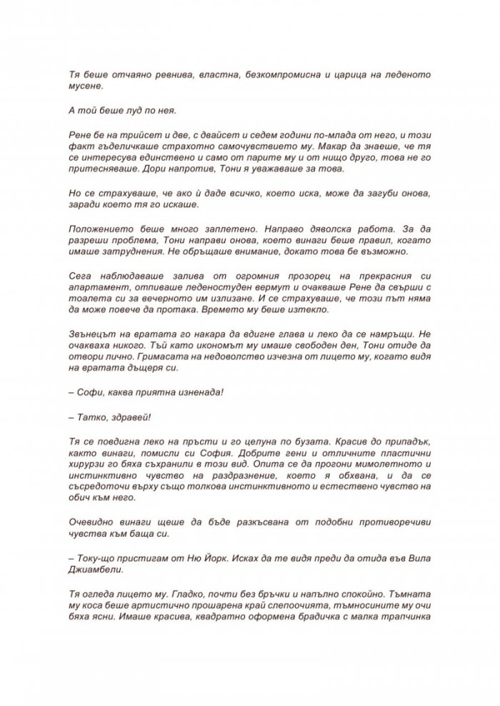 Отрова